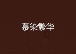 晶体管